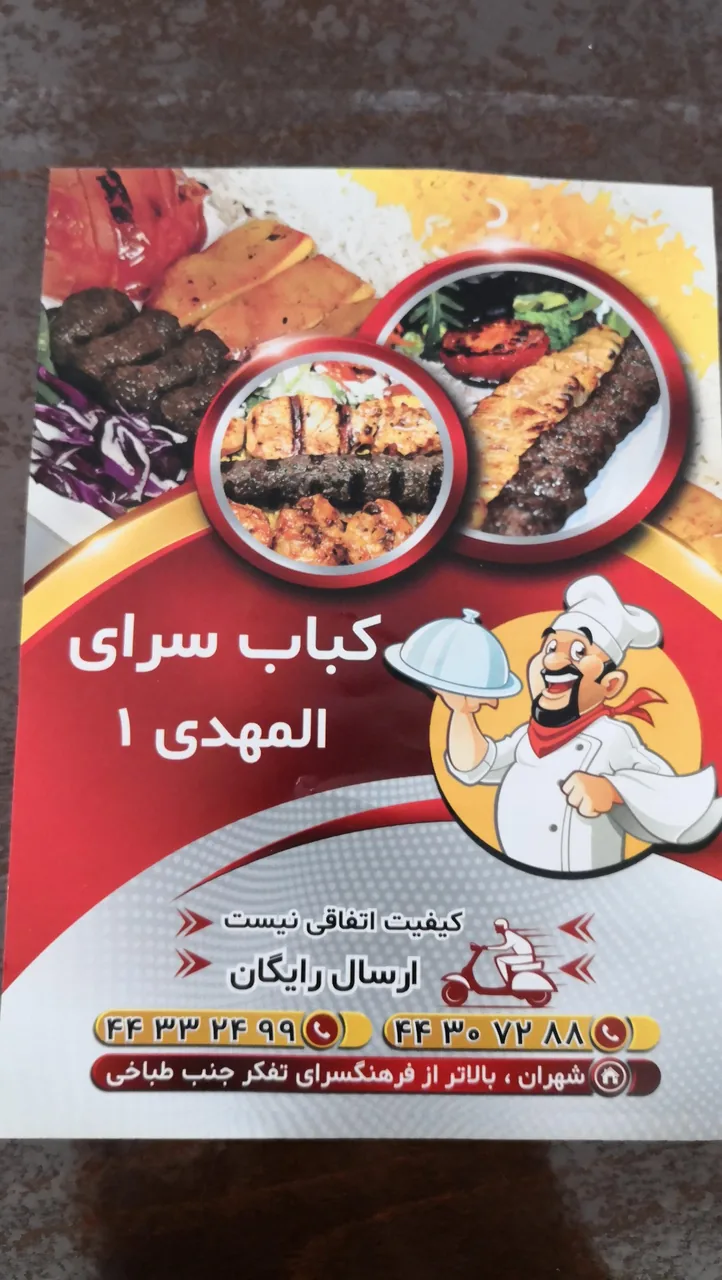 کبابی المهدی شهران - تصویر 2