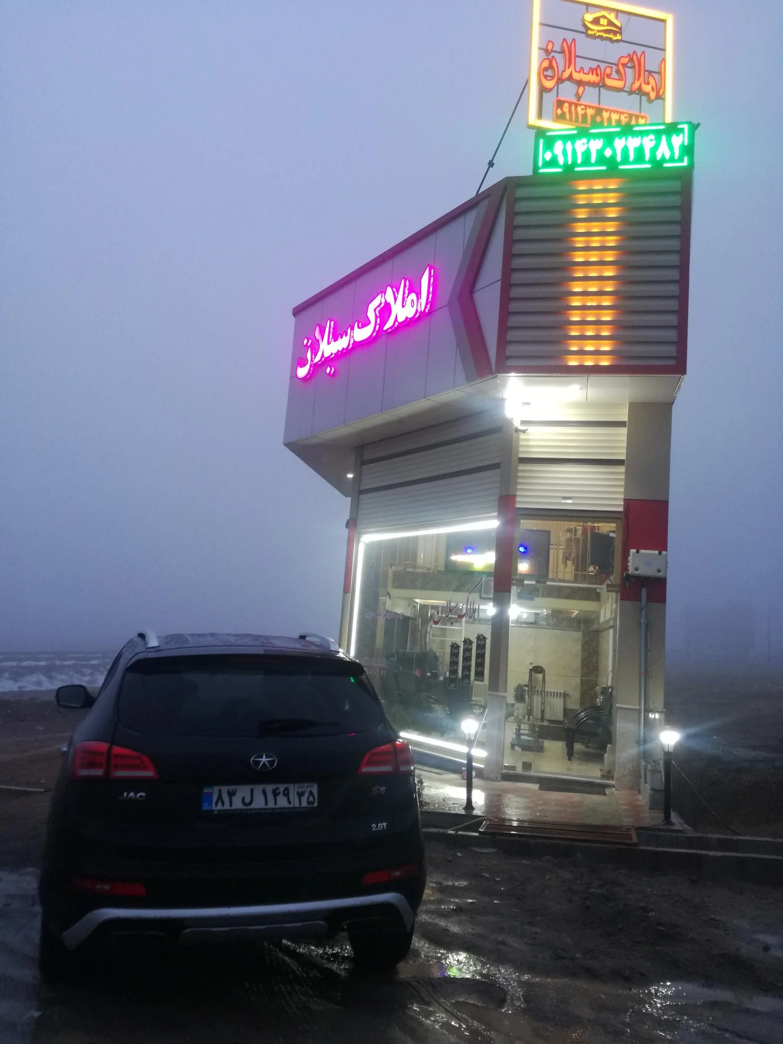 املاک سبلان