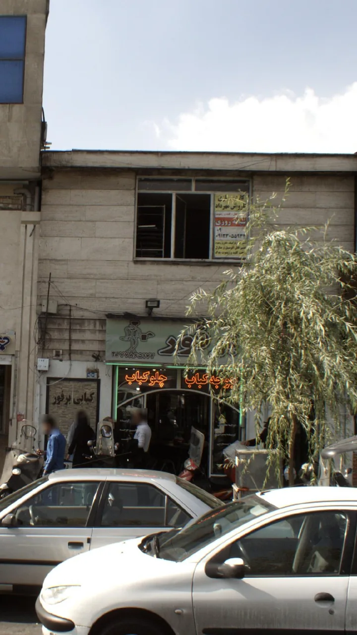 کبابی برفور - تصویر 3