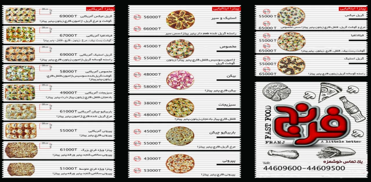 رستوران فرنج