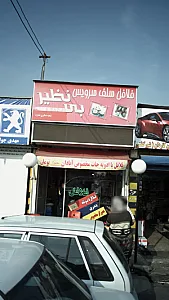 فلافل سلف سرویس بی نظیر