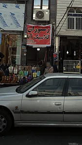 رستوران کلاسیک آنا