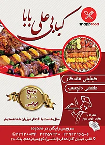کبابی علی بابا