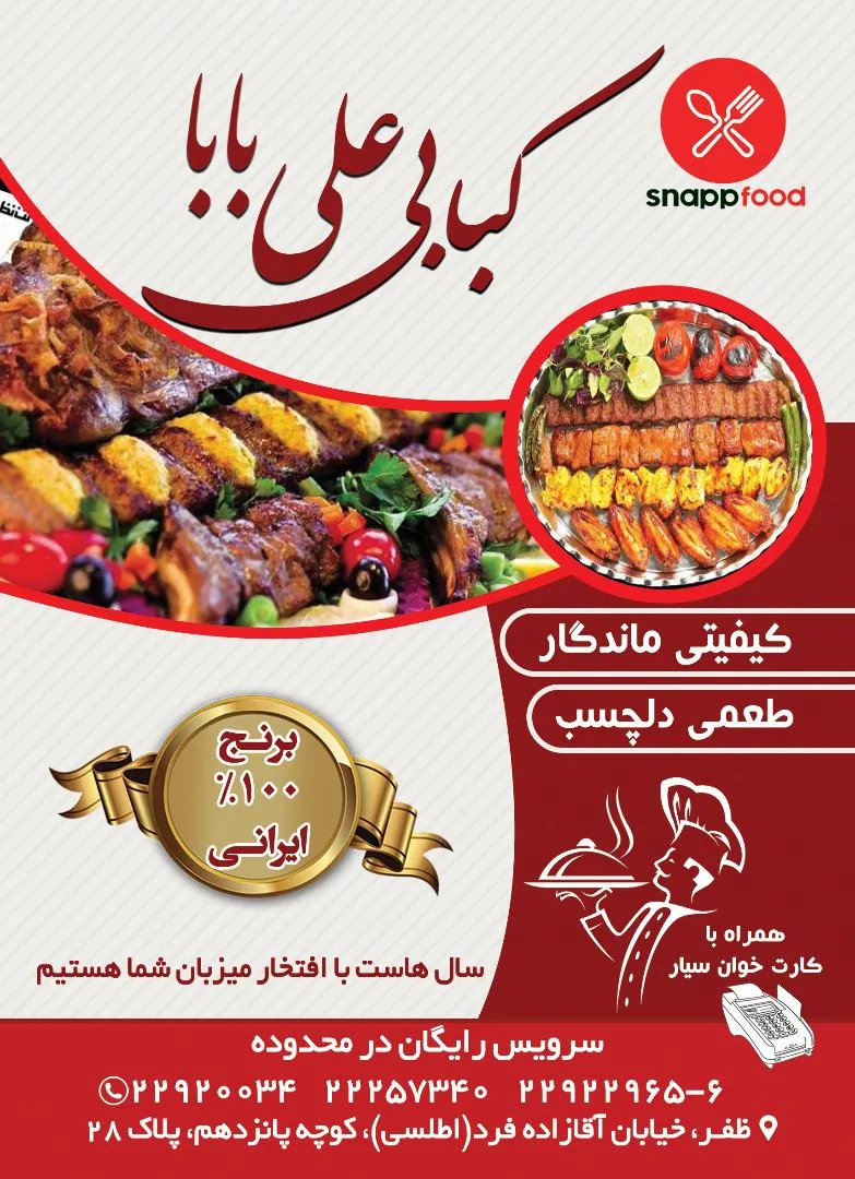کبابی علی بابا