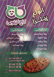 کاچ کیلویی
