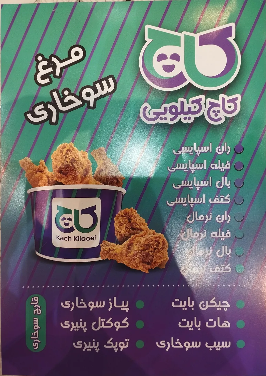 کاچ کیلویی - تصویر 2