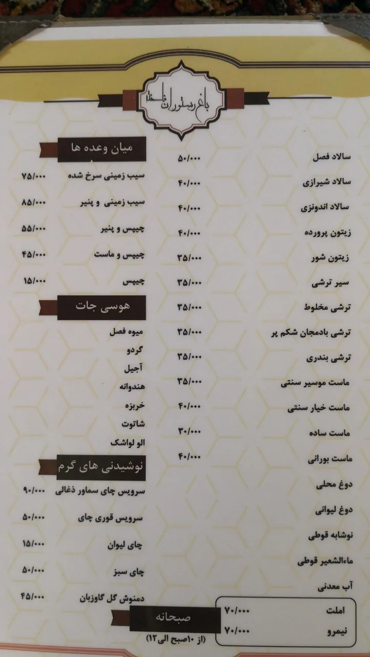 باغ رستوران فاخته - تصویر 4