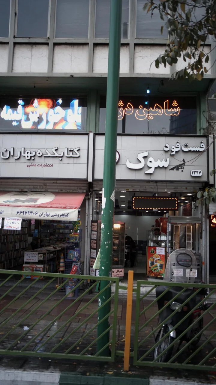 چلوکبابی شاهین دِژ - تصویر 3