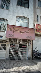کبابسرای ۱۱۰