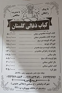 کباب زغالی گلستان