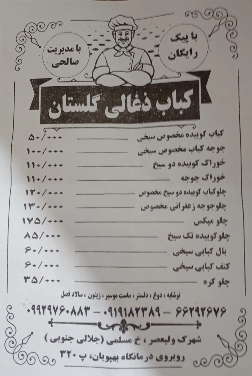 کباب زغالی گلستان