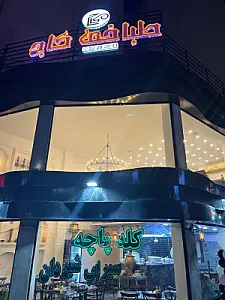 طباخی کاج اندرزگو