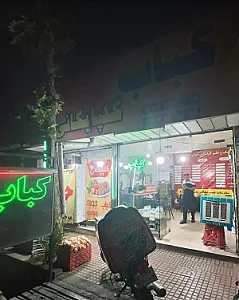 کباب و حلیم گلپایگانی