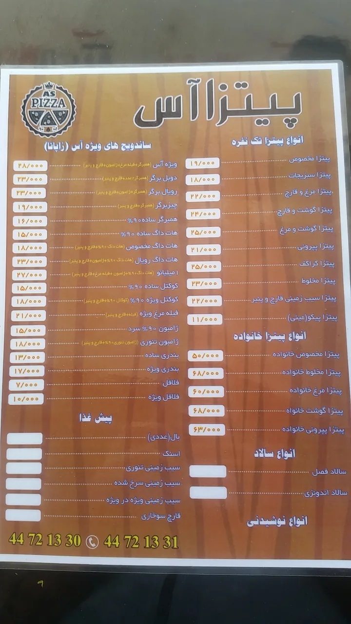 فست فودپیتزا آس