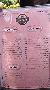 باغ رستوران پارادایس