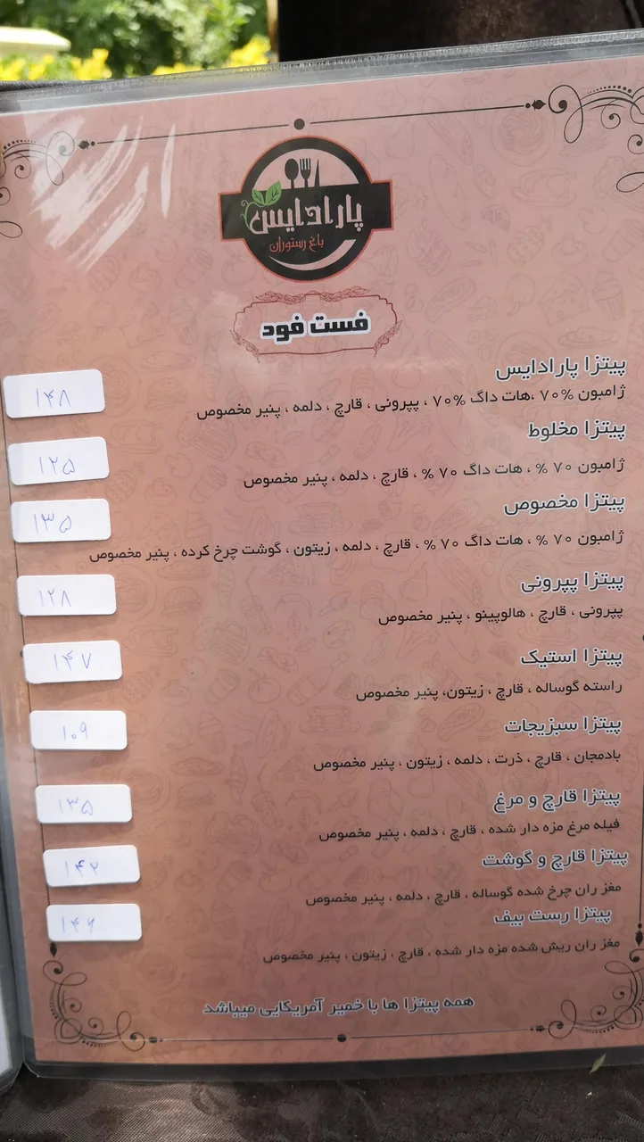 باغ رستوران پارادایس - تصویر 2