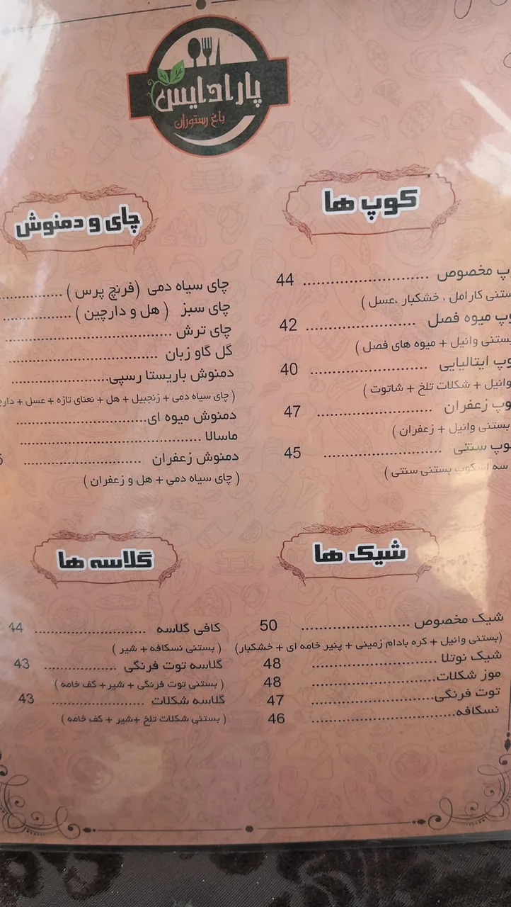 باغ رستوران پارادایس - تصویر 3