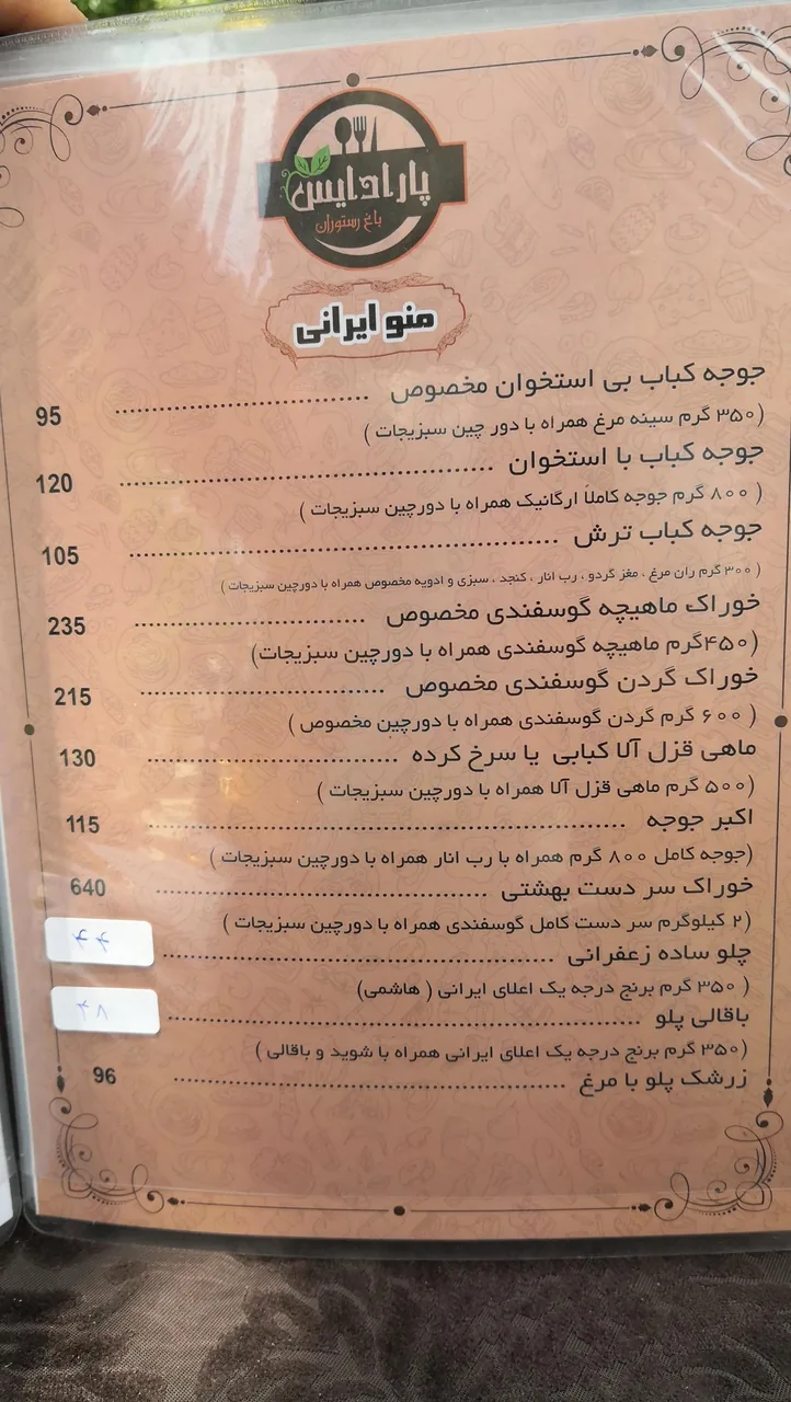 باغ رستوران پارادایس - تصویر 4