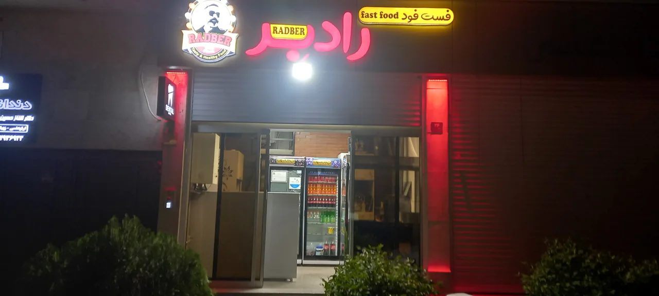 برگر و ساندویچ رادبر - تصویر 2