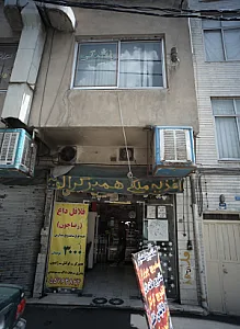فلافل داغ رضا جون