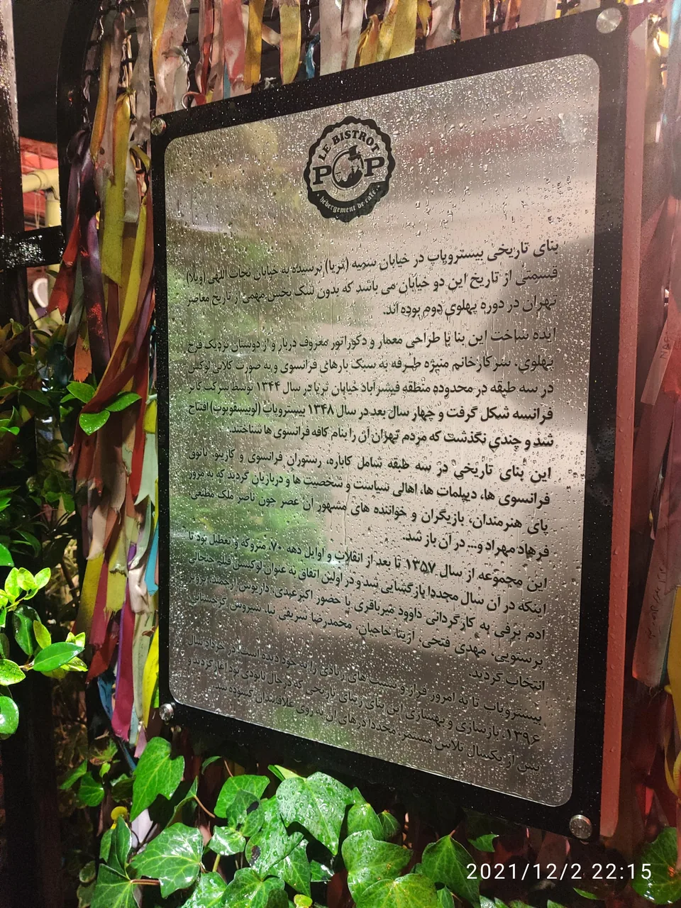 عمارت بیستروپاپ - تصویر 2