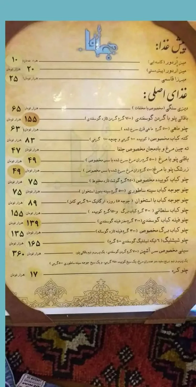 رستوران سنتی جلفا