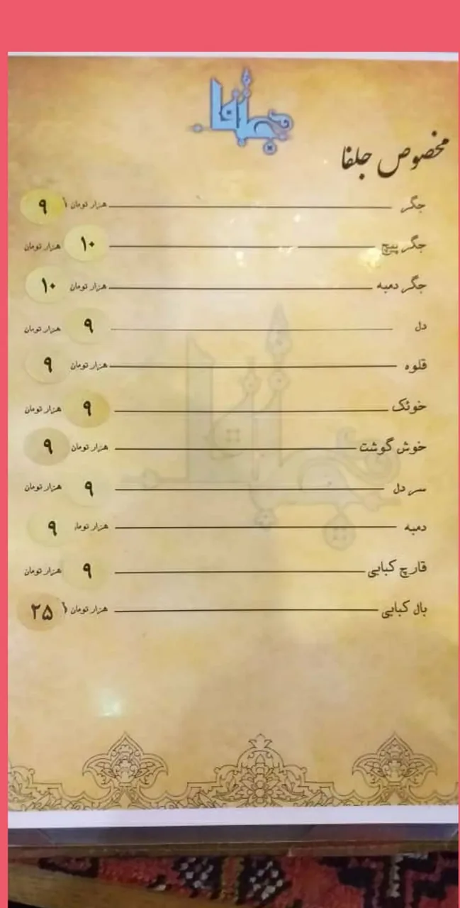 رستوران سنتی جلفا - تصویر 2