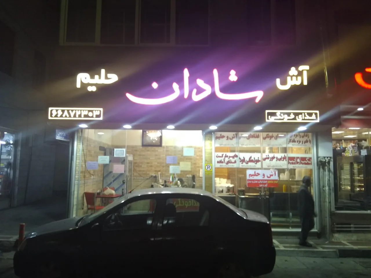 رستوران غذای خونگی فود شادان - تصویر 3