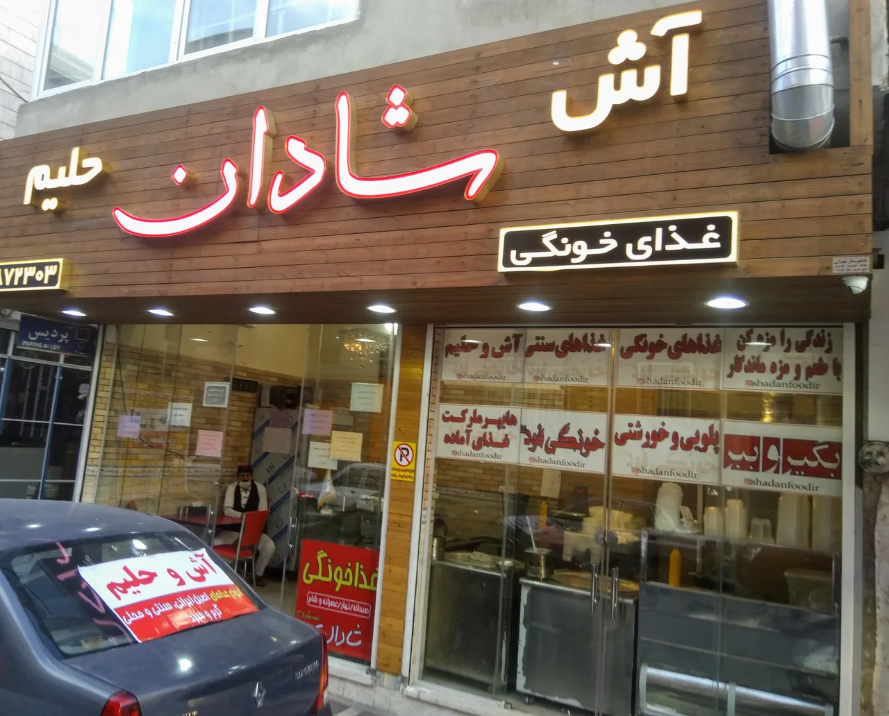رستوران غذای خونگی فود شادان - تصویر 4
