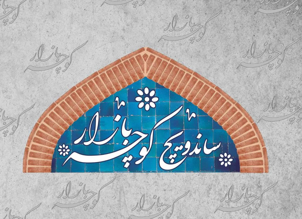 ساندویچ کوچه بازار - تصویر 2