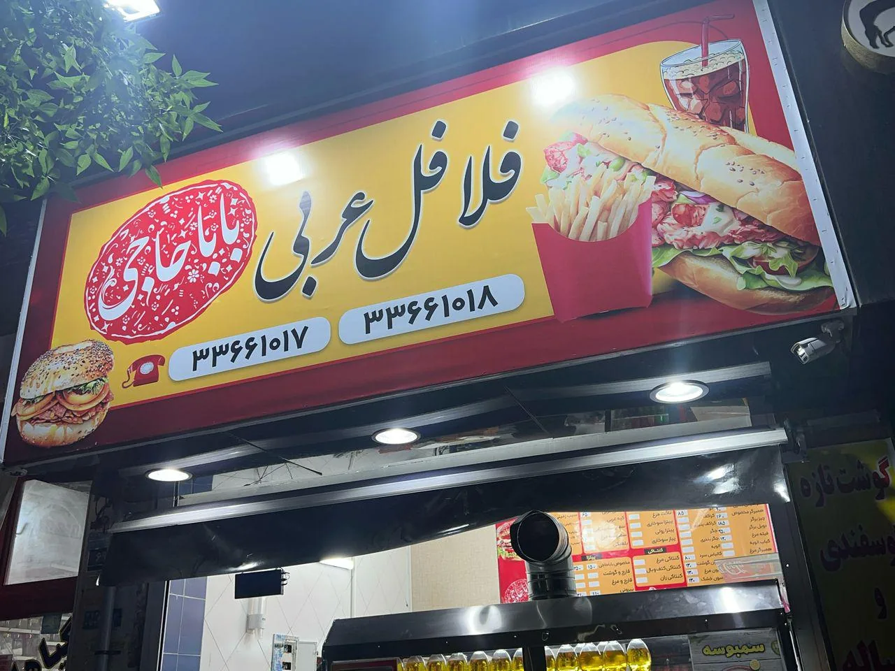 فلافل عربی باباحاجی - تصویر 2