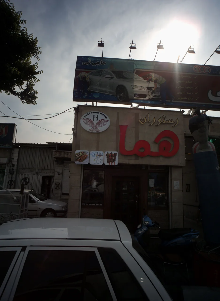 رستوران هما
