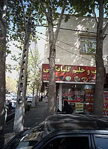 کباب و حلیم گلپایگانی