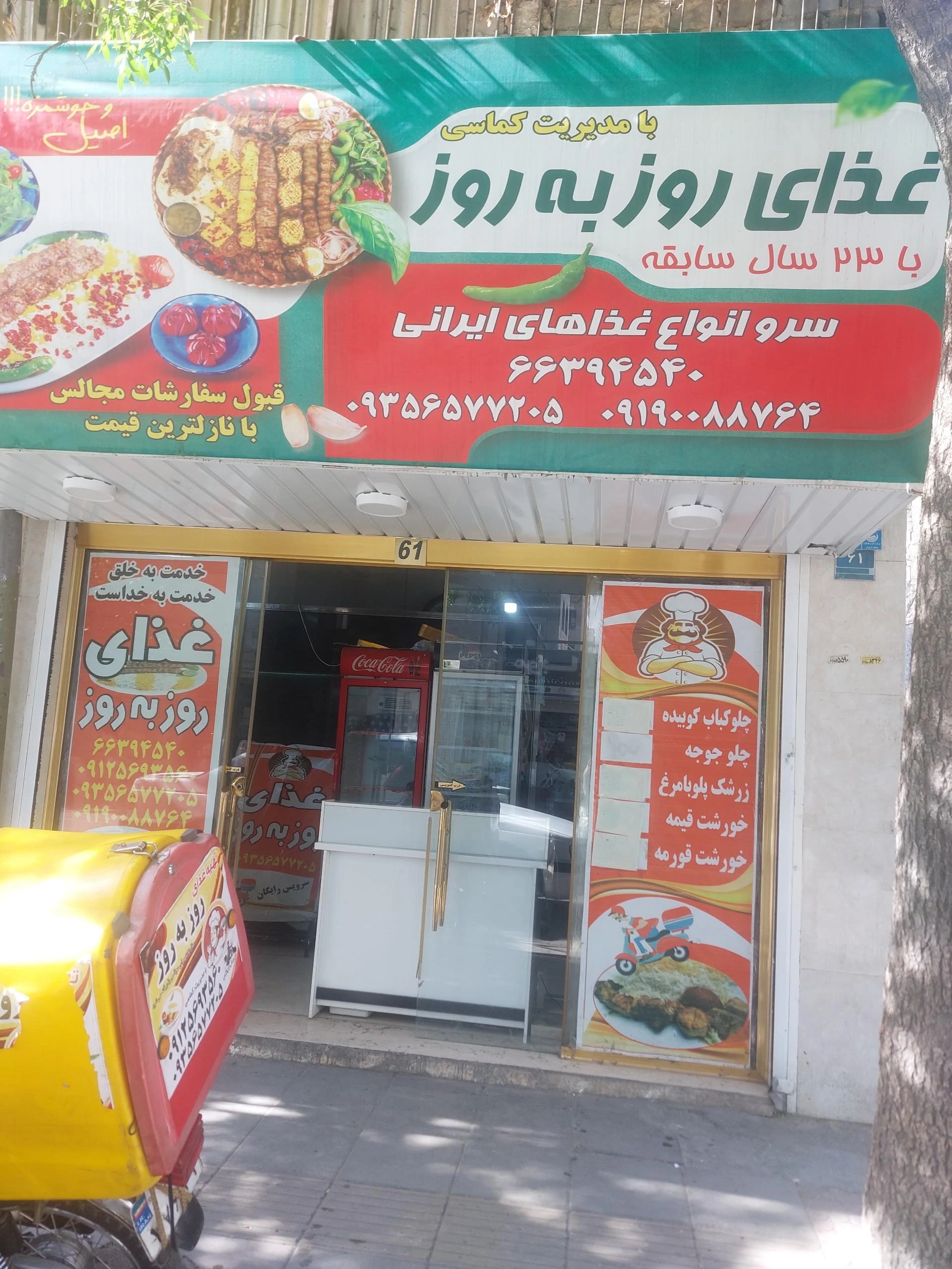 تهیه غذای باران