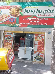 تهیه غذای باران