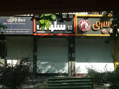 رویال سوخاری