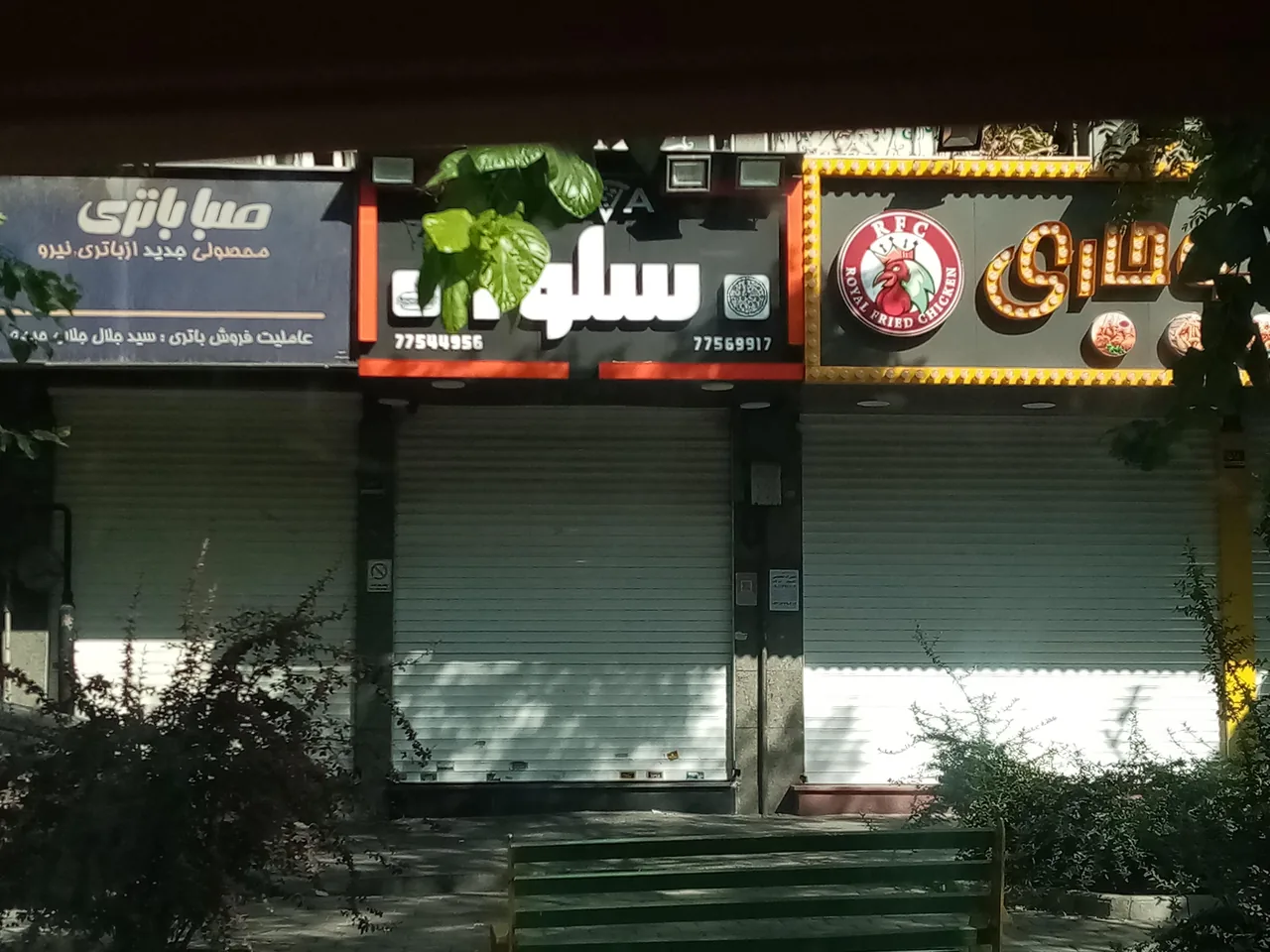 رویال سوخاری