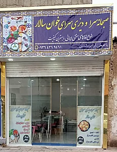 صبحانه دیزی سرای خوان سالار