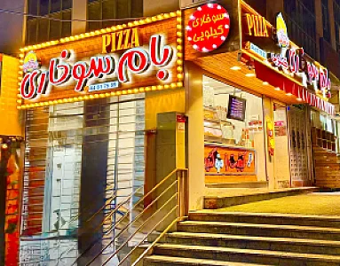 بام سوخاری کیلویی