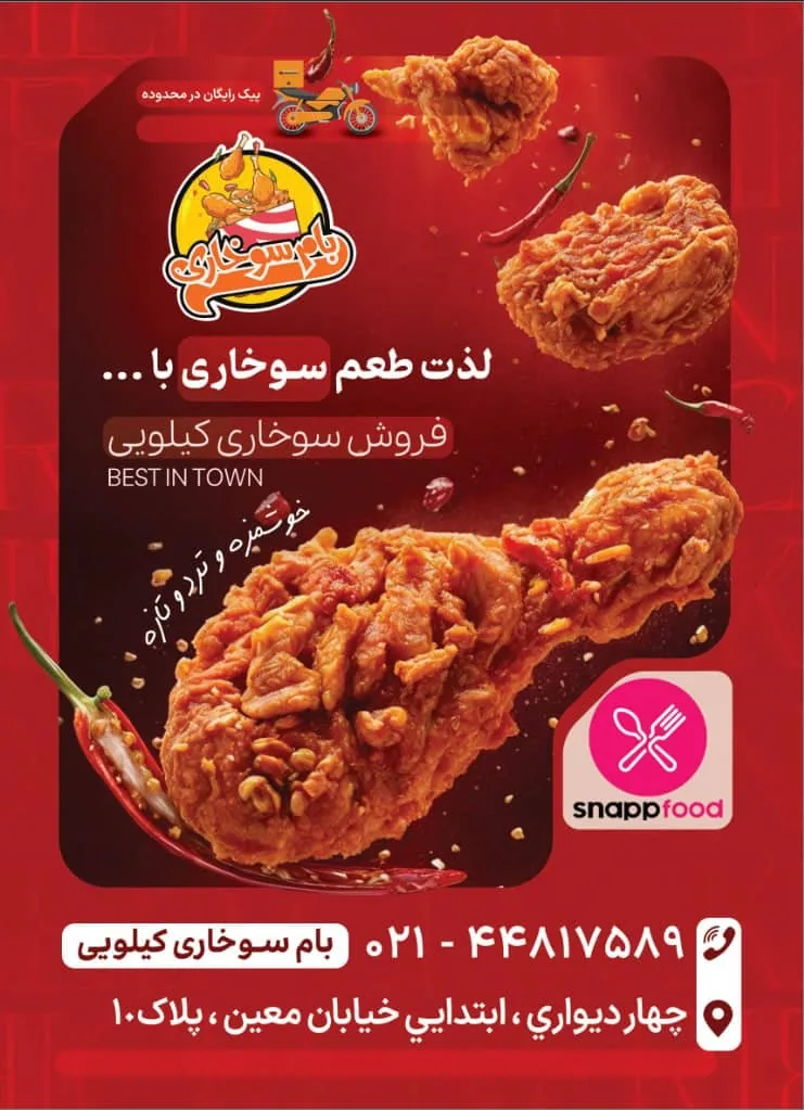 بام سوخاری کیلویی - تصویر 2