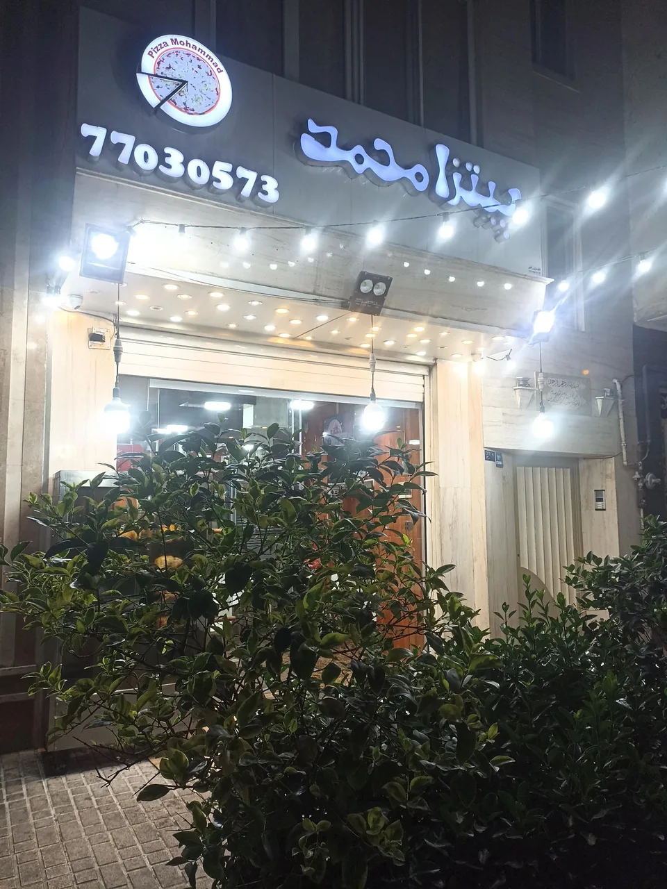 پیتزا محمد - تصویر 2