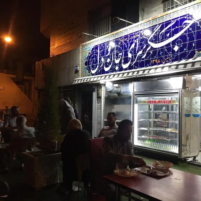 جگرسرای جان و دل