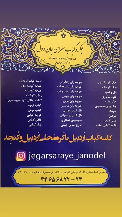 جگرسرای جان و دل - تصویر 2