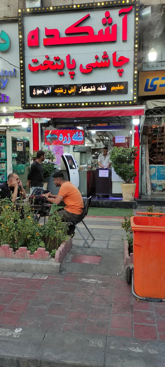 آشکده چاشنی پایتخت - تصویر 3