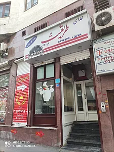 رستوران طریقت فردوسی