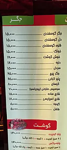رستوران کاسه کباب آقاجون