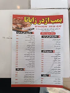 بمب اژدر زاپاتا (گلاب)