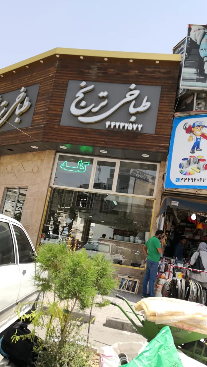 طباخی ترنج