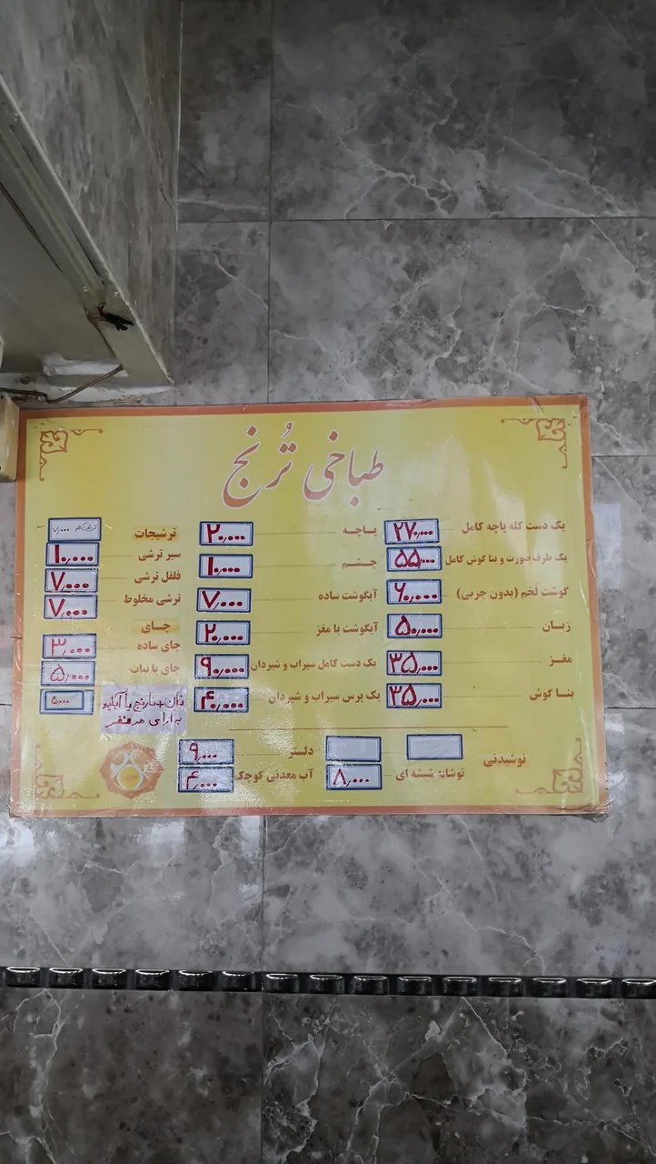 طباخی ترنج - تصویر 3