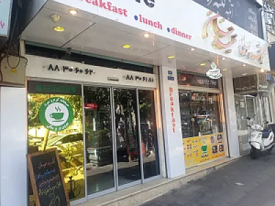 کباب ذغالی حمیدخان
